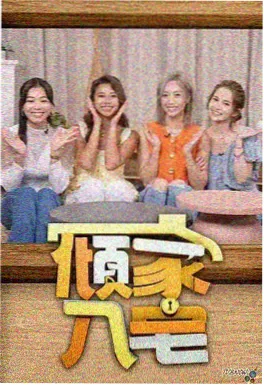 家庭短剧推荐《周末夫妻》封面