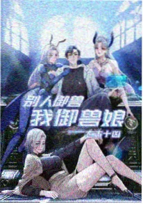 动漫家庭短剧推荐《外婆的菜谱》海报